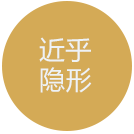 隐形矫治器几乎完全隐形